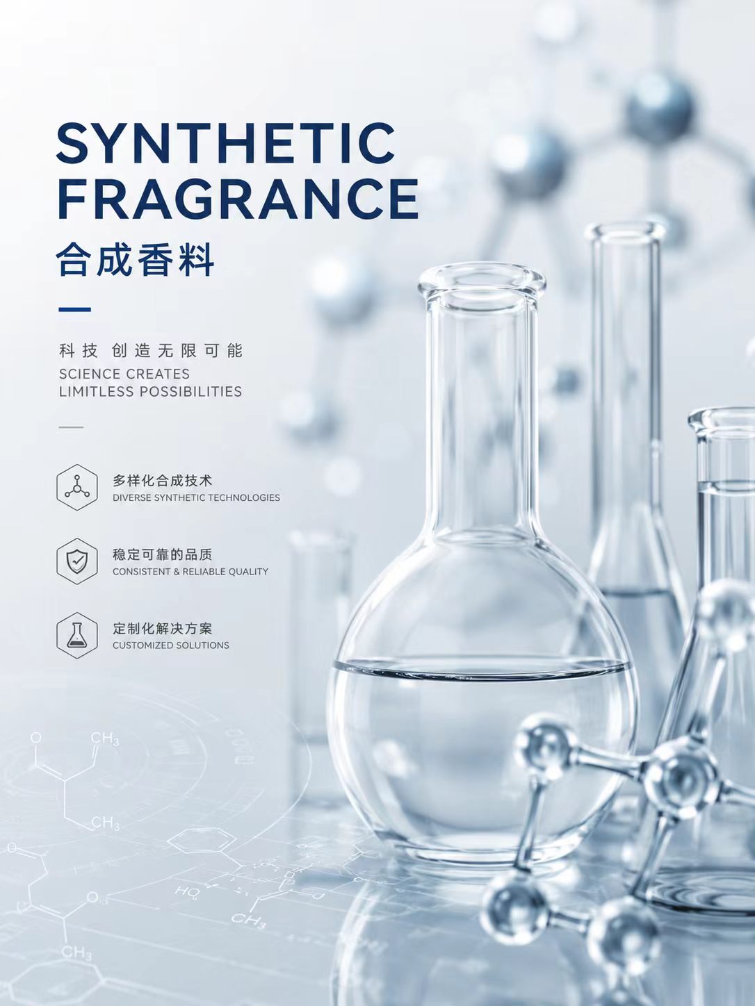 合成香料